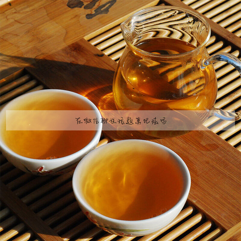 在微信聊性話題算犯法嗎