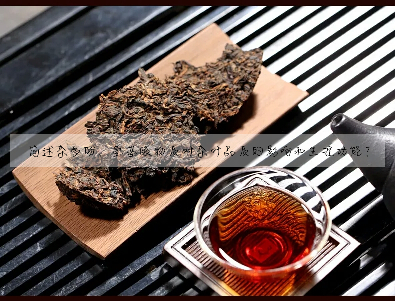 簡述茶多酚、氨基酸物質對茶葉品質的影響和生理功能?