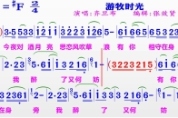 齐旦布演唱草原歌曲游牧时光的彩色动态简谱