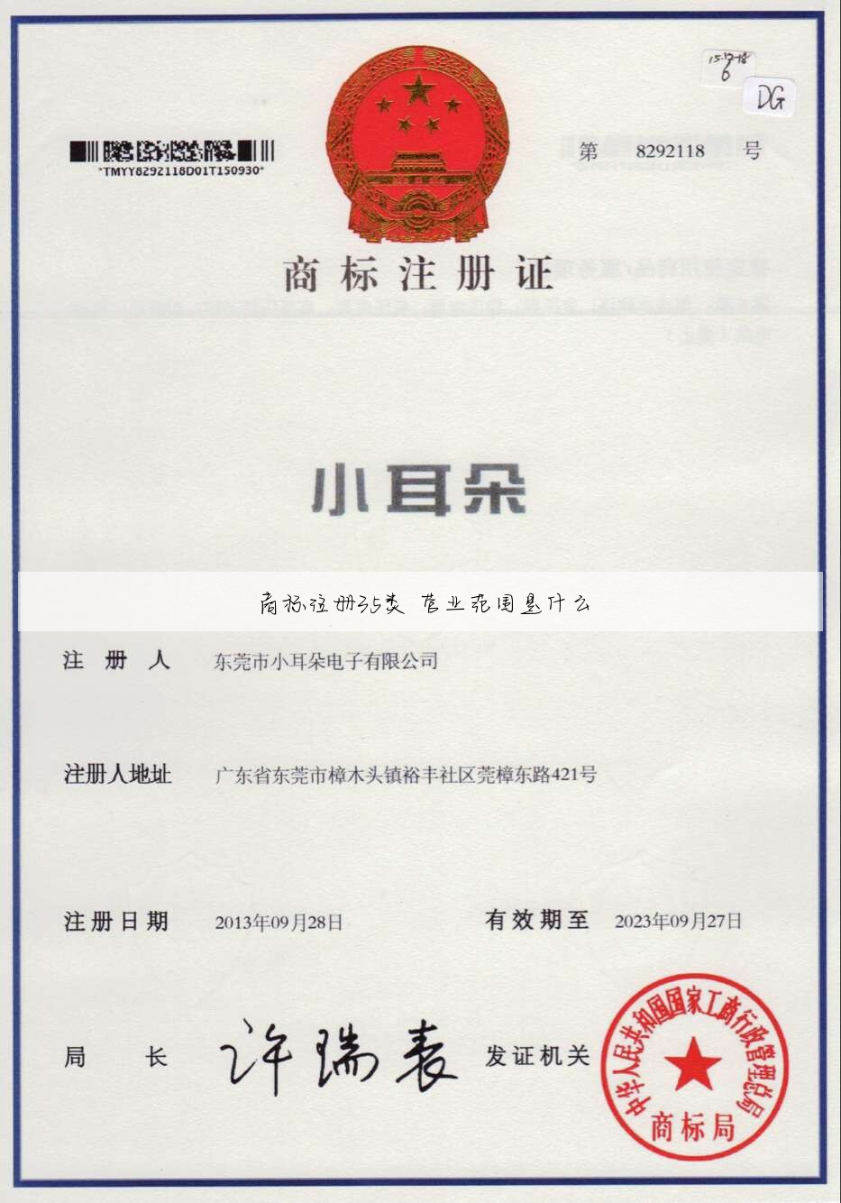 商标注册35类 营业范围是什么