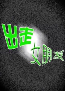 《为爱所困第一季中文》中文在线观看 - 为爱所困第一季中文电影在线观看