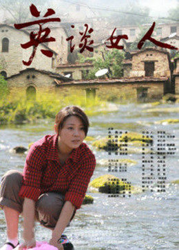 《新水浒传甘婷婷》 - 在线电影 - 中文在线观看 - 免费全集在线观看