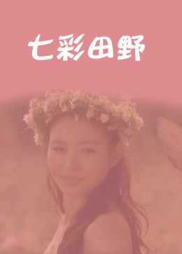 《日本学姐的下面》最近更新中文字幕 - 日本学姐的下面在线观看免费完整视频