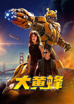 《最新电影中文网》免费完整观看 - 最新电影中文网视频高清在线观看免费