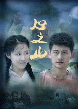 《岛国中文影片》HD高清完整版 - 岛国中文影片免费完整版在线观看