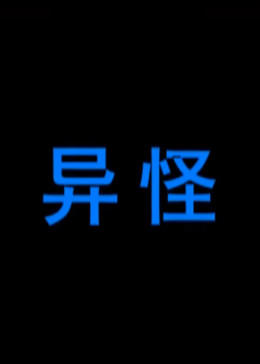 《夜勤病栋无修中文版》手机版在线观看 - 夜勤病栋无修中文版中文字幕国语完整版