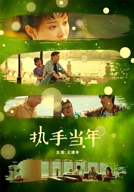 《通灵王中文配音表》免费韩国电影 - 通灵王中文配音表免费完整版在线观看