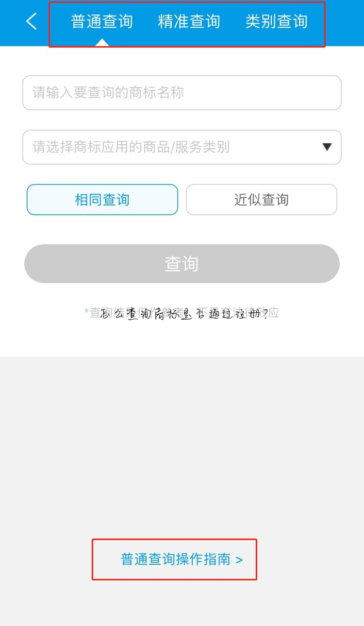 怎么查询商标是否通过注册?