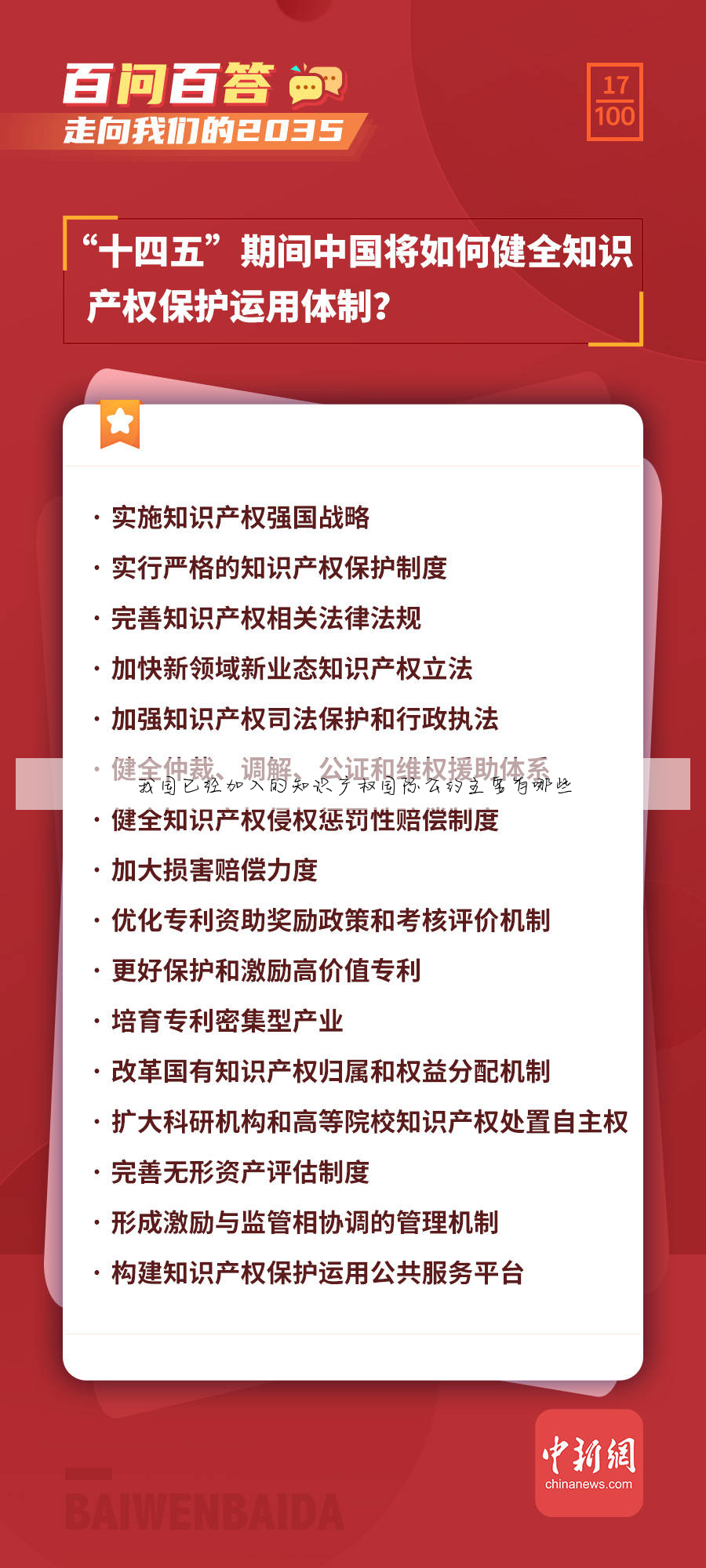 我国已经加入的知识产权国际公约主要有哪些