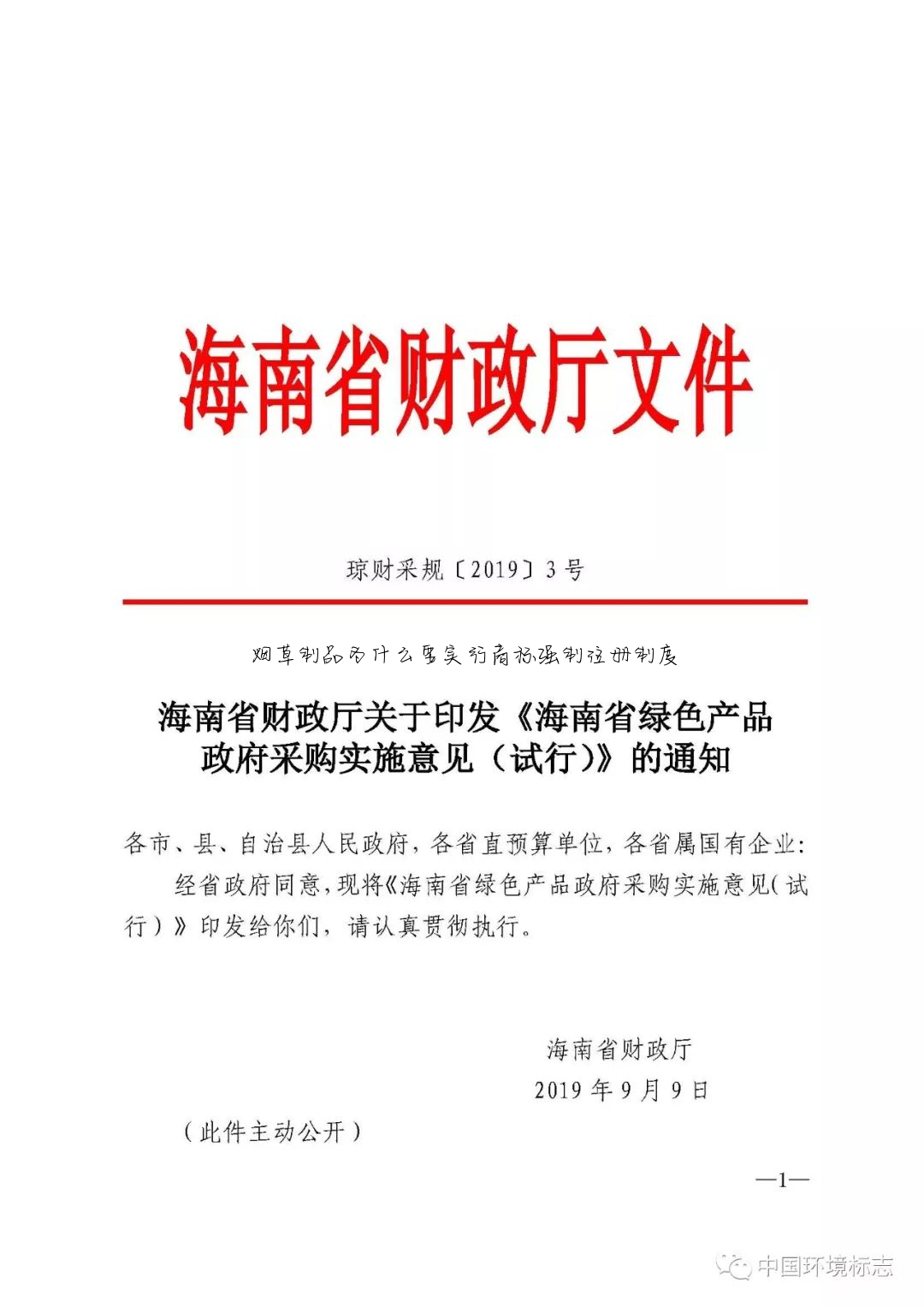 烟草制品为什么要实行商标强制注册制度