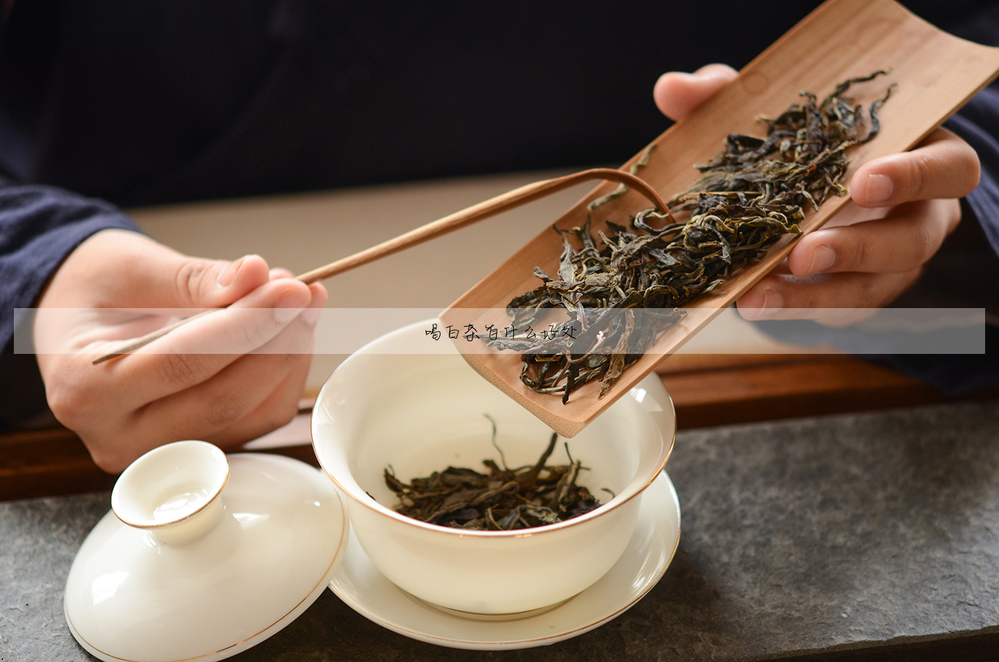 喝白茶有什麼好處