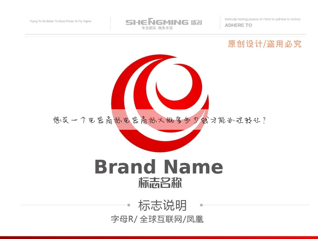 想买一个电器商标电器商标大概要多少钱才能办理转让?