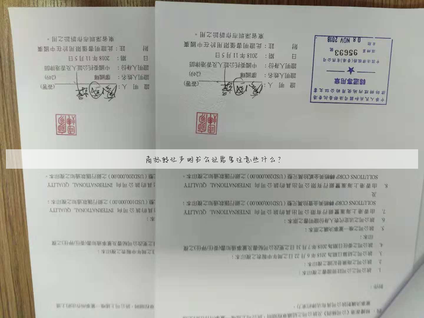 商标转让声明书公证需要注意些什么?