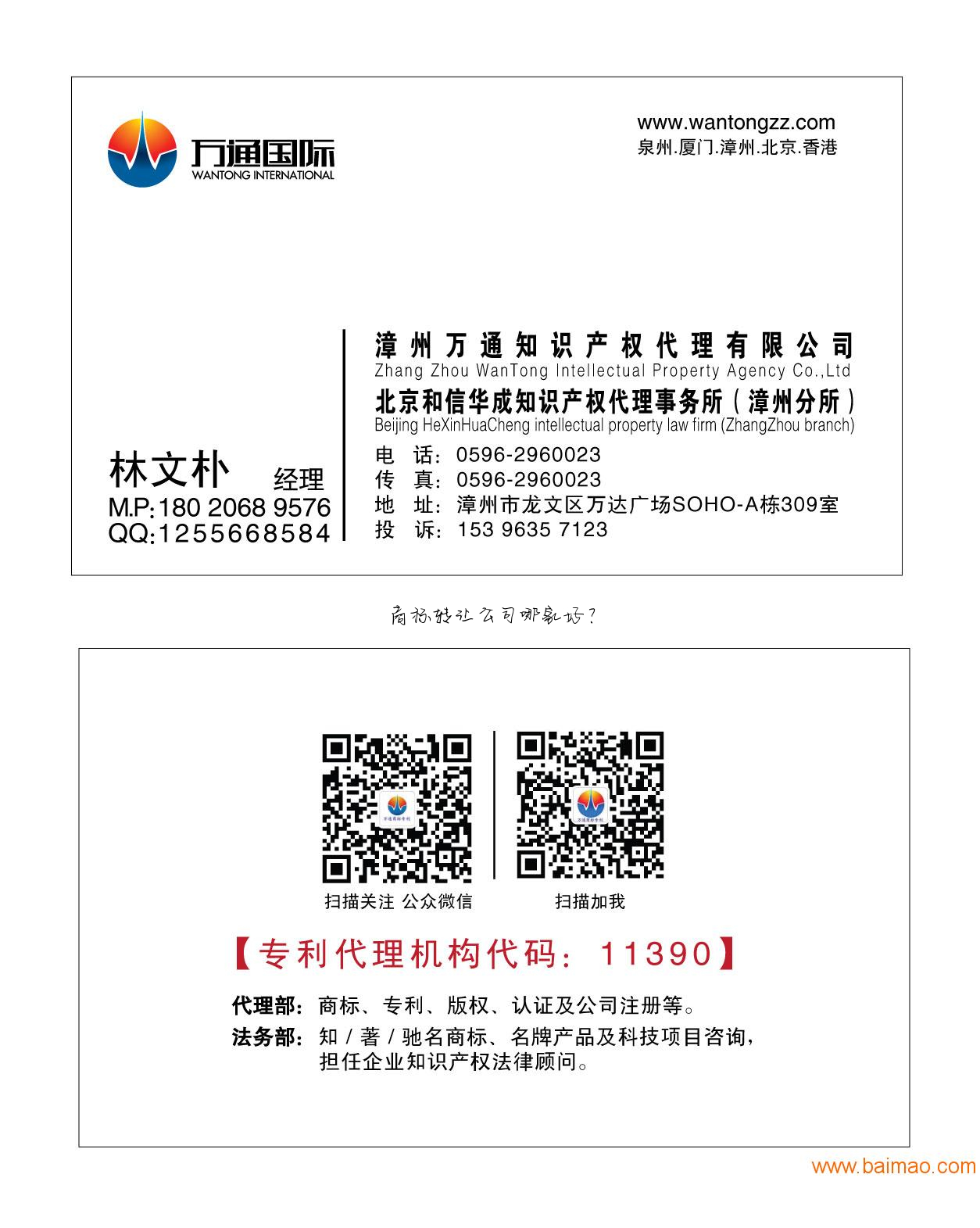 商标转让公司哪家好?