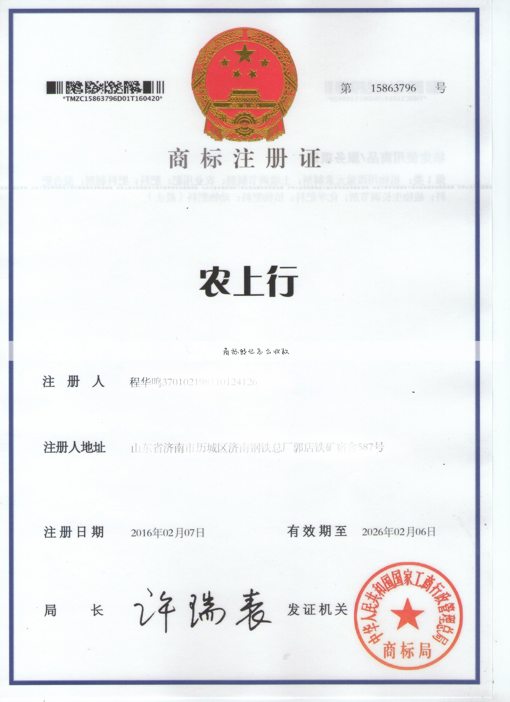 商标转让怎么收款