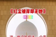 情感音乐伤感音乐红尘彼岸却无她一首歌一个故事