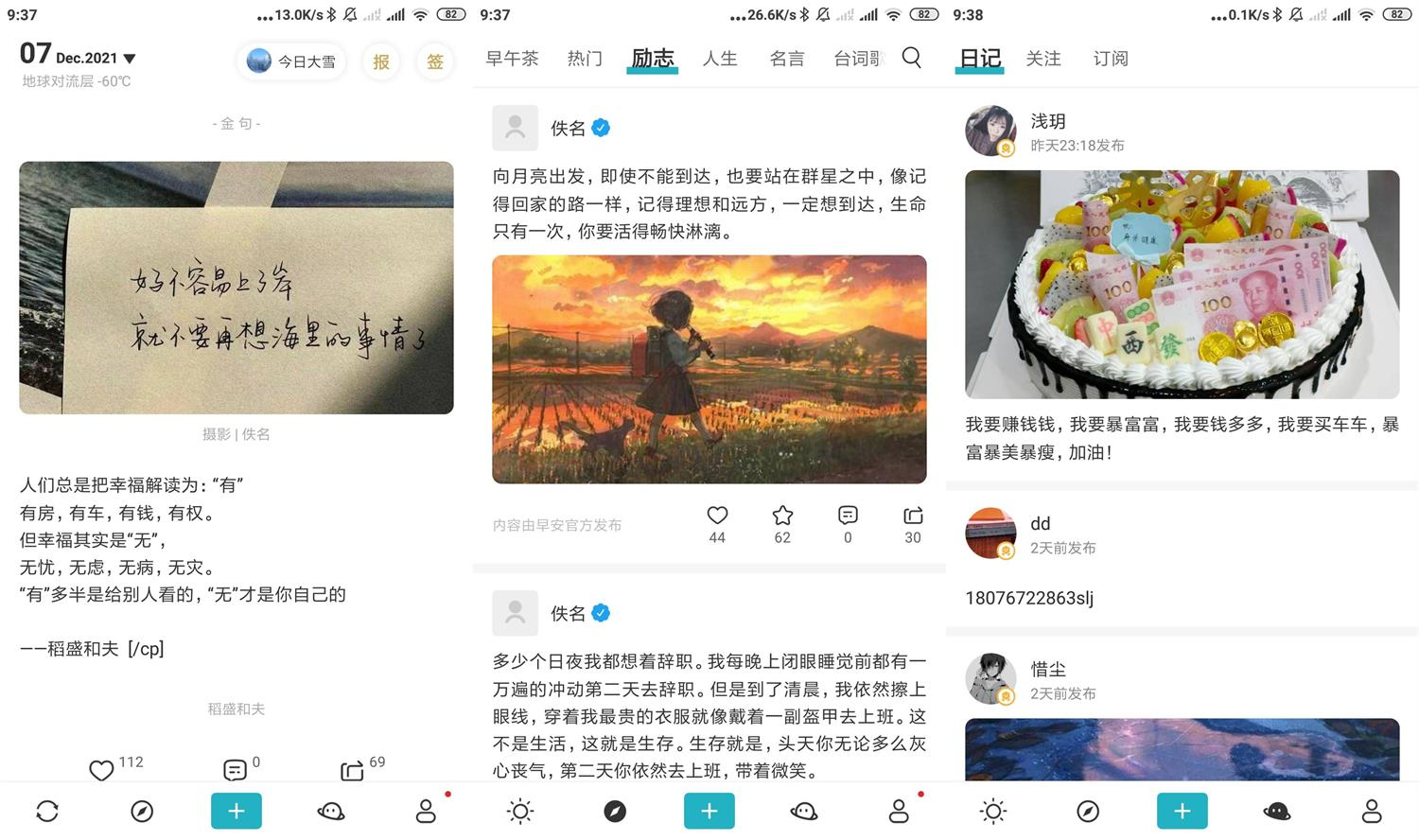 早安语录v4.5.2绿化版-铁虎资源网