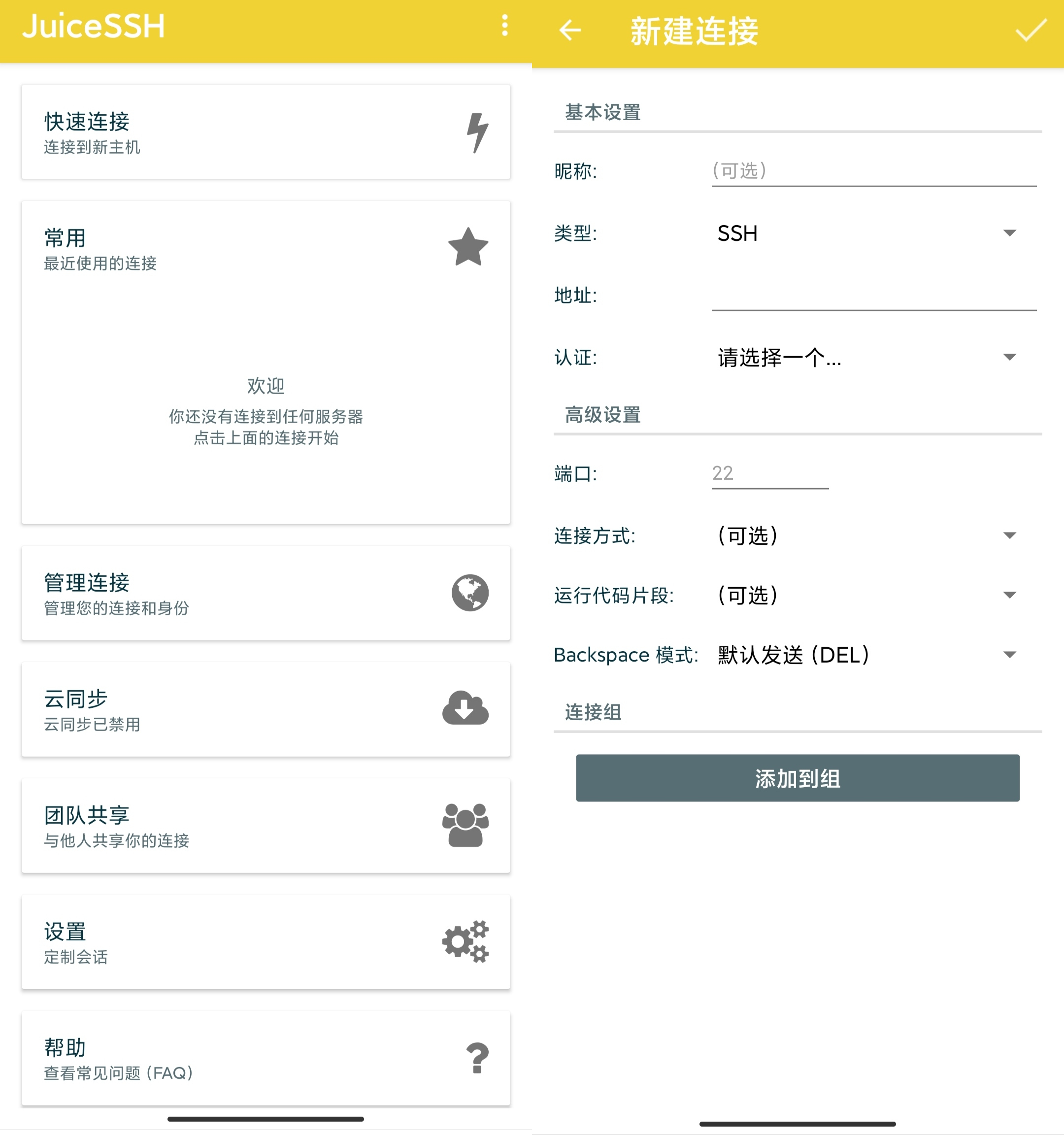 安卓Linux服务器SSH连接工具JuiceSSH v3.2.2 解锁高级版(手机端ssh工具)-铁虎资源网
