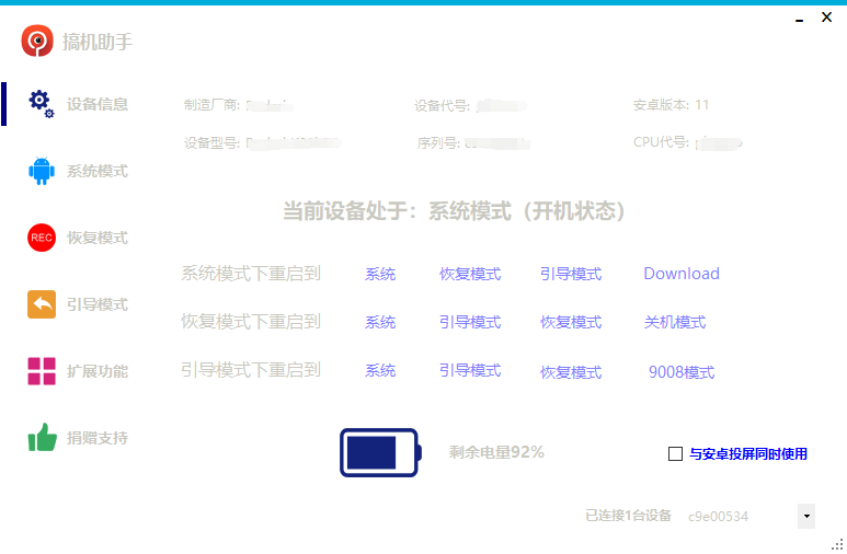 [Windows] 搞机助手_V4.8.7 Twrp recovery全自动刷机，免Root冻结、卸载预装软件，免Root激活 刷入Recovery，小米线刷，无线ADB连接，Sideload刷机