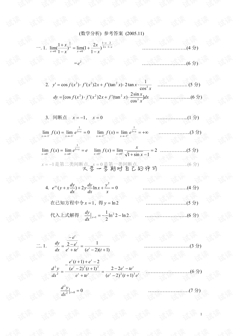 大学总结范文