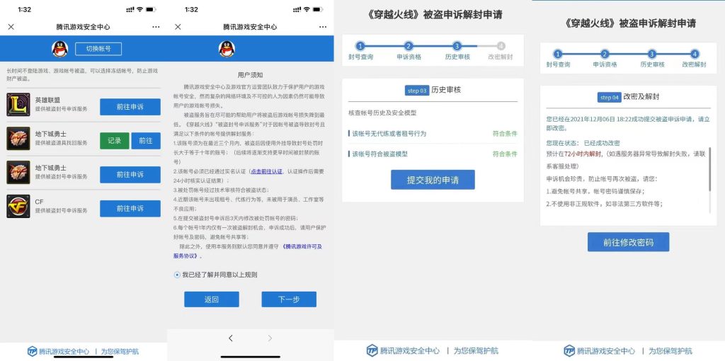 CF端游封号最新解封方法-铁虎资源网