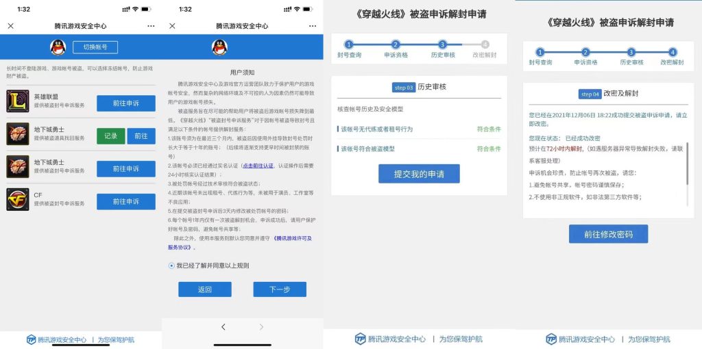 CF端游封号最新解封方法-陌路人博客- 第2张图片