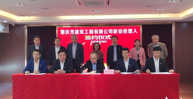 百万年薪市场化选聘高管团队，肇庆国资系统改革激发新活力_腾讯新闻