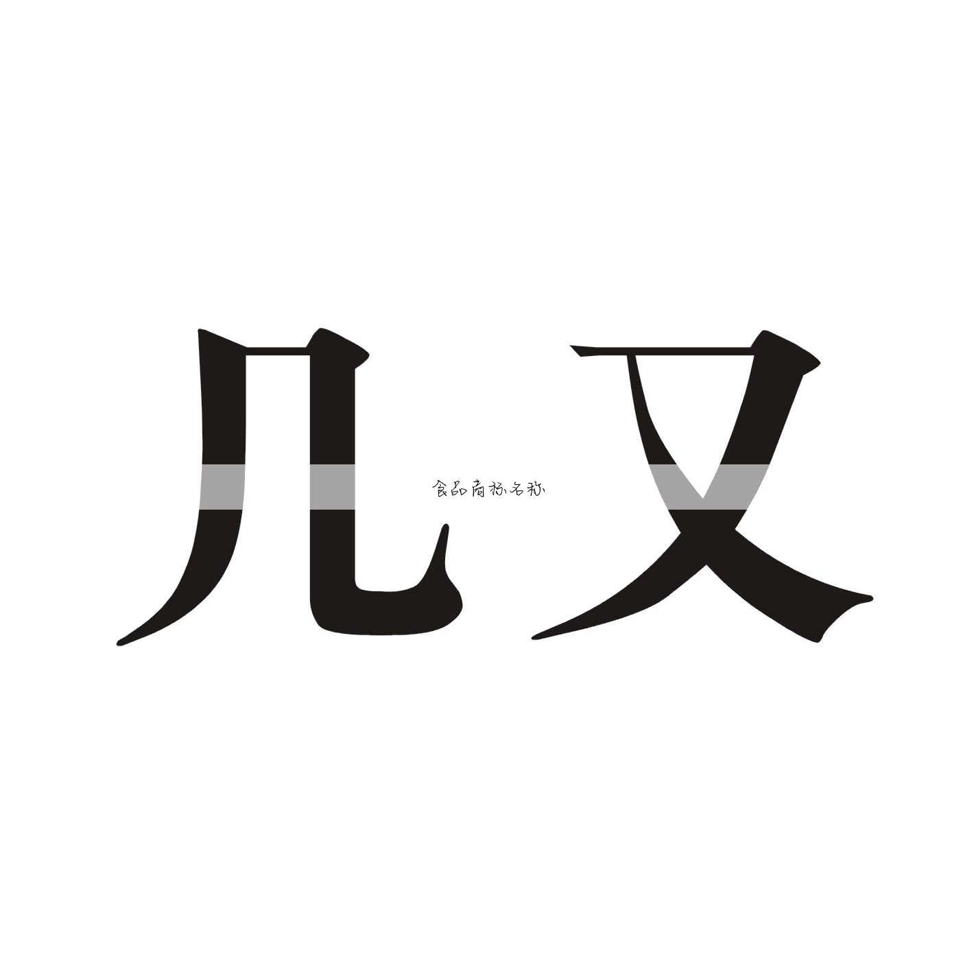 食品商标名称