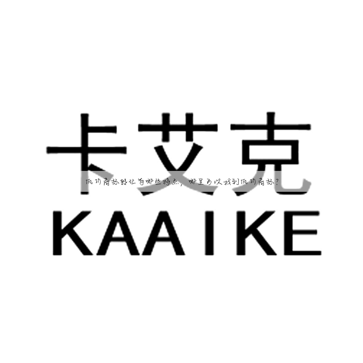 低价商标转让有哪些特点,哪里可以找到低价商标?