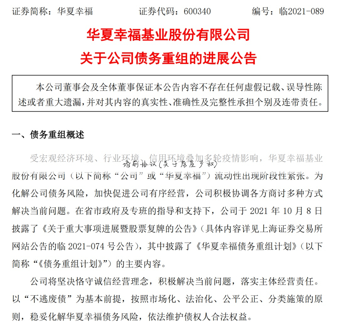 婚前协议(关于房屋产权)