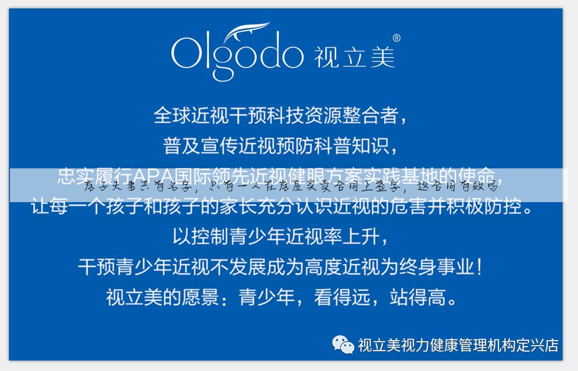 房子夫妻共有名字,只有一人在房屋买卖合同上签字,这合同有效吗