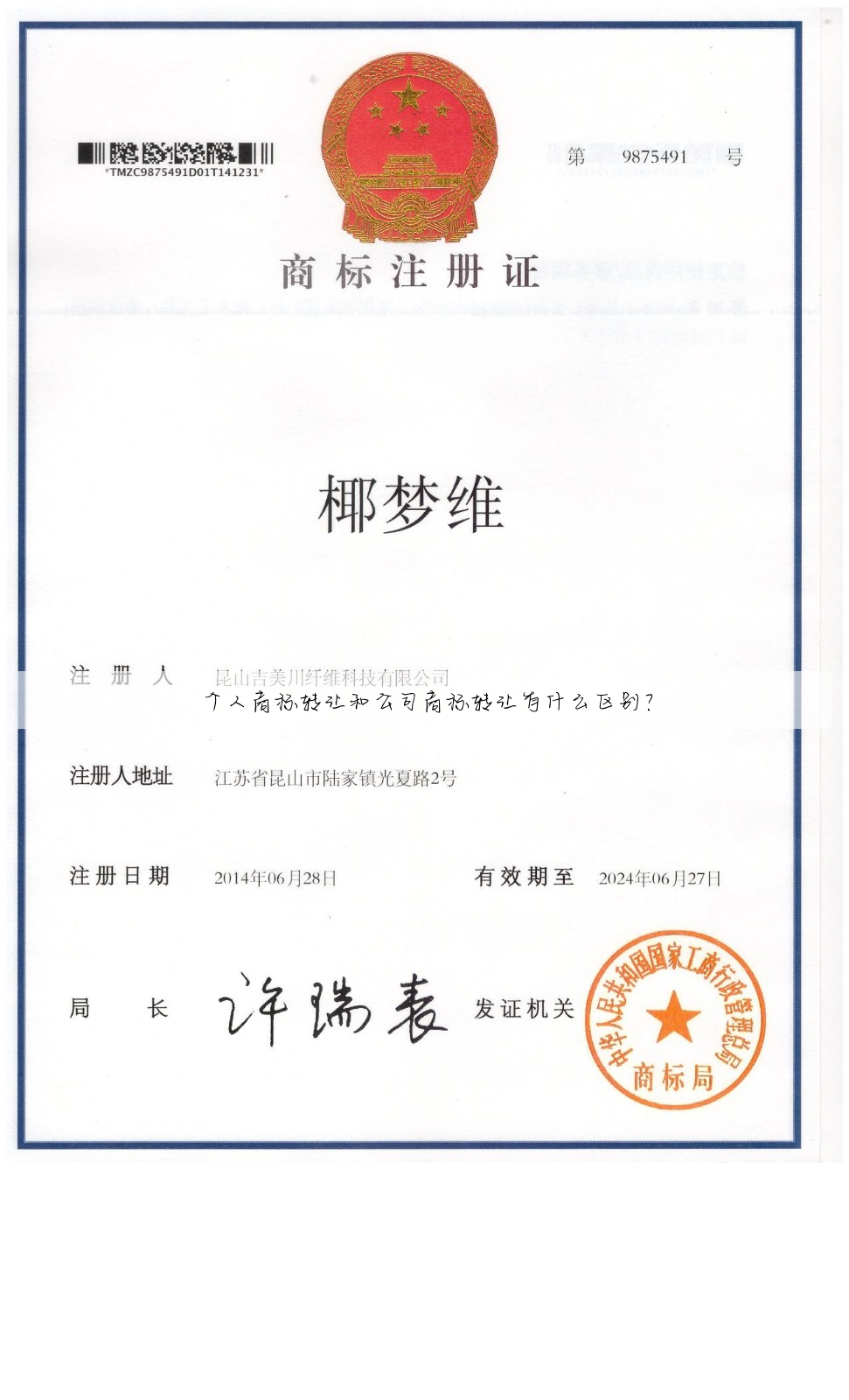 个人商标转让和公司商标转让有什么区别?