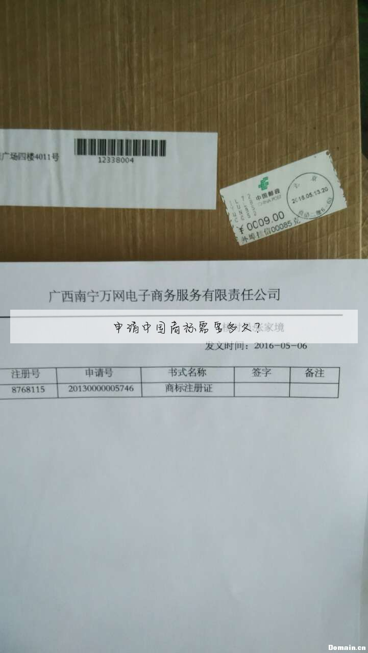 申请中国商标需要多久?