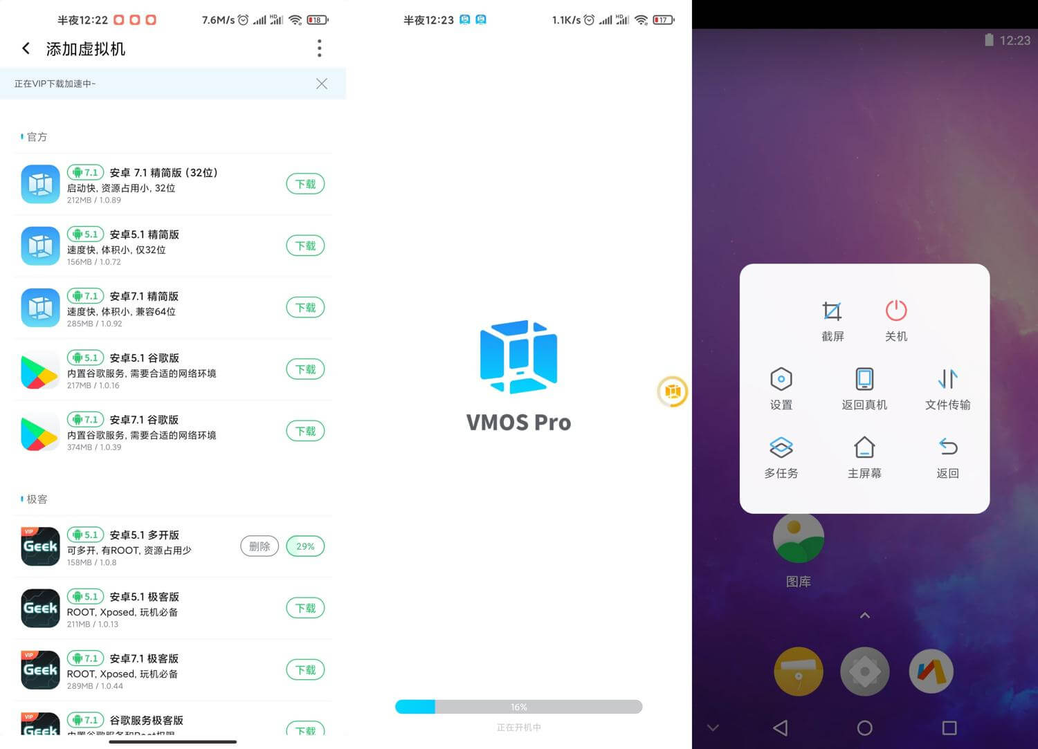 安卓虚拟机VMOS Pro 1.6.1 破解VIP版支持安卓12-铁虎资源网