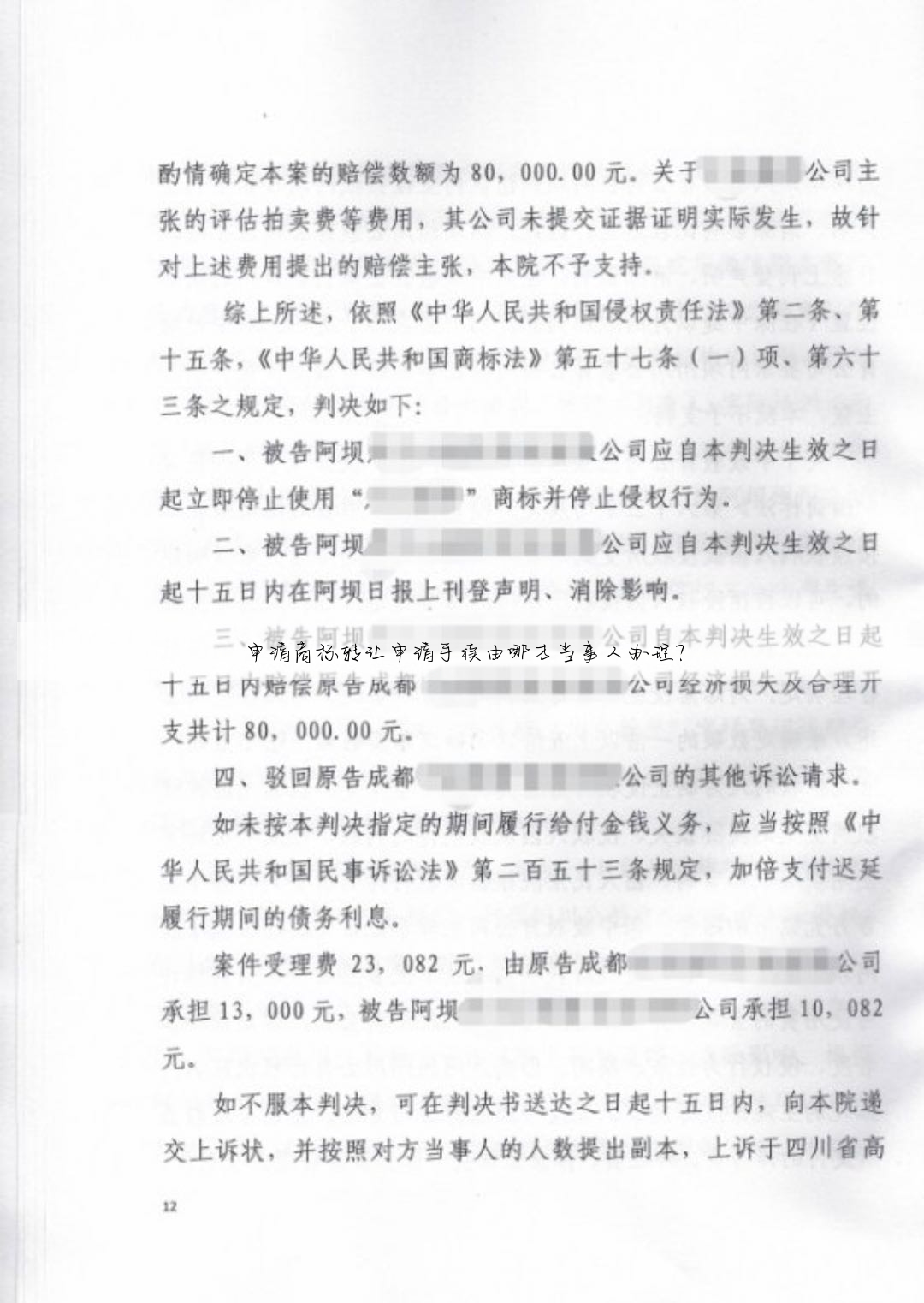 申请商标转让申请手续由哪方当事人办理?