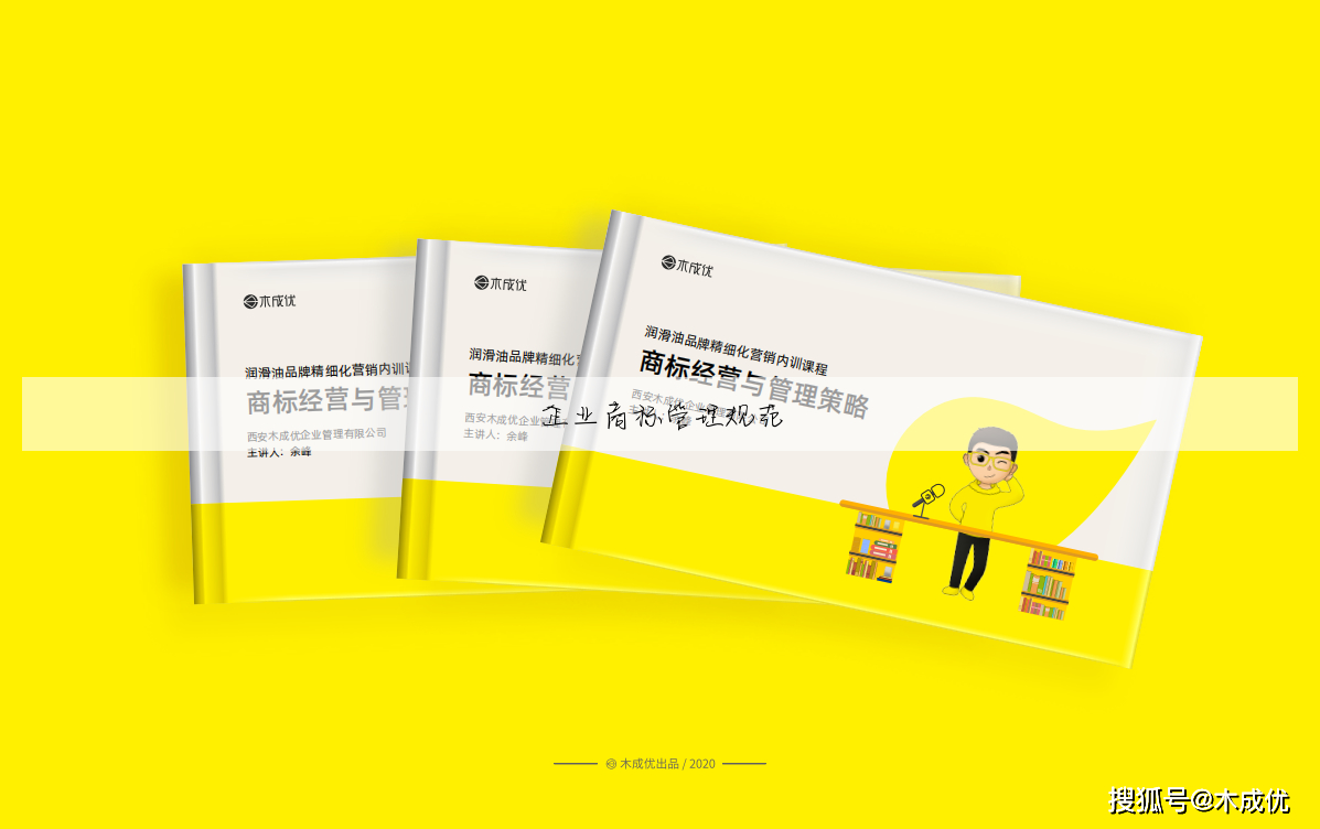 企业商标管理规范