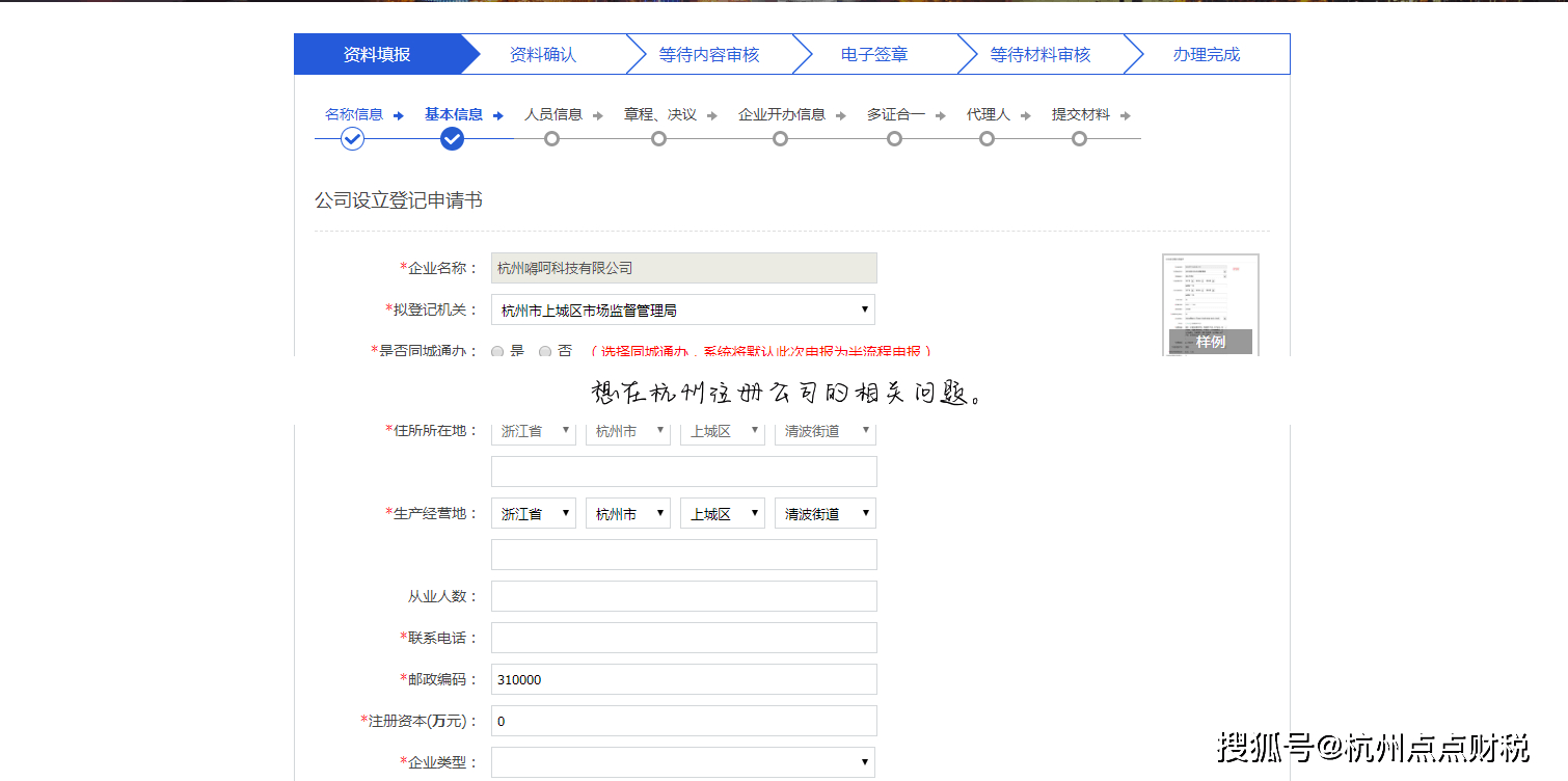 想在杭州注册公司的相关问题。