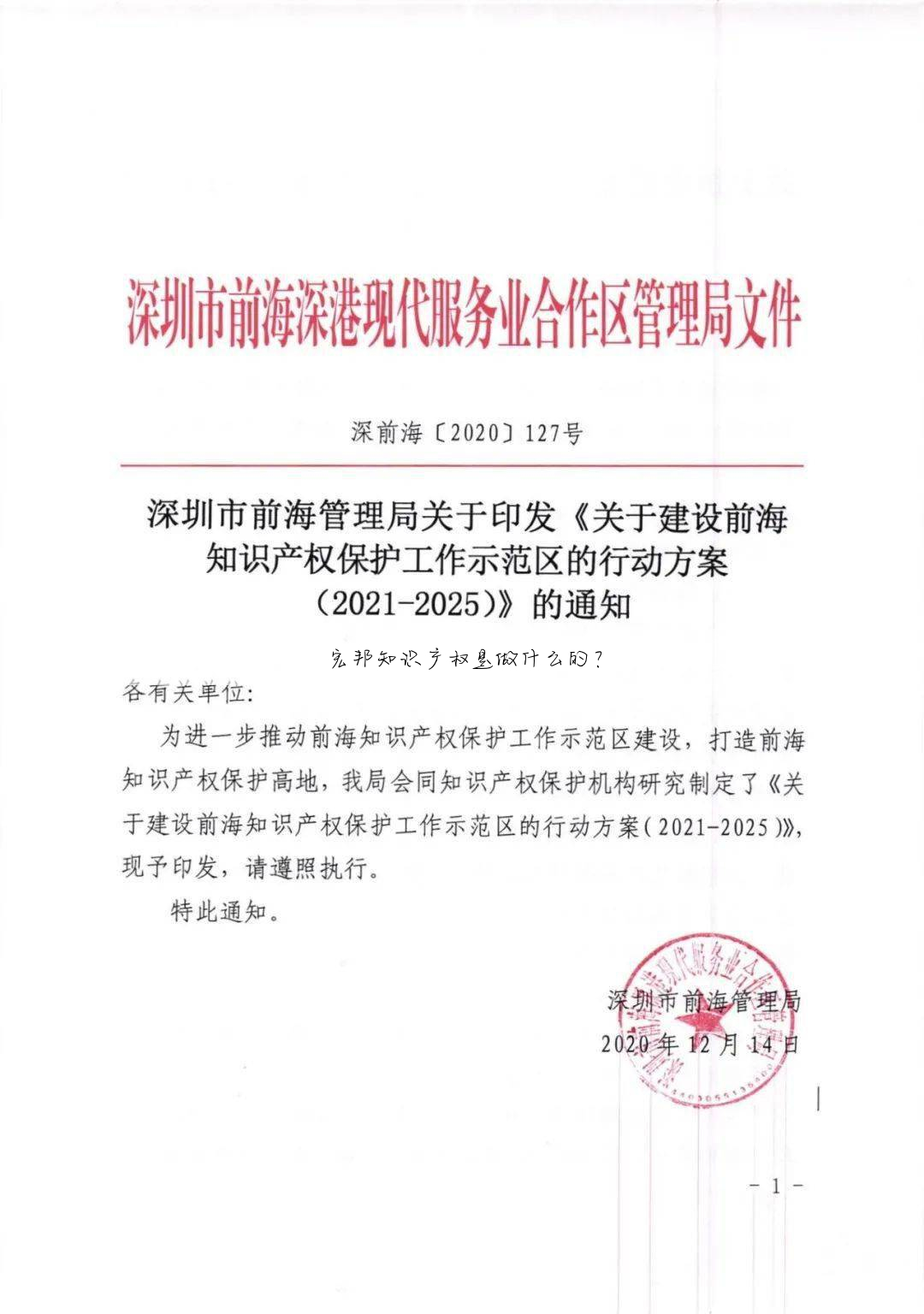 宏邦知识产权是做什么的?