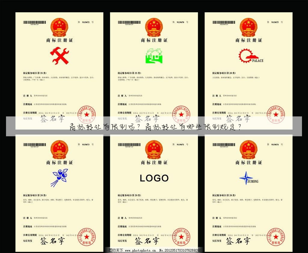 商标转让有限制吗?商标转让有哪些限制规定?