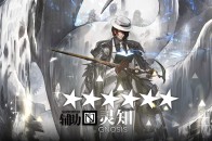 明日方舟:灵知精二需求材料