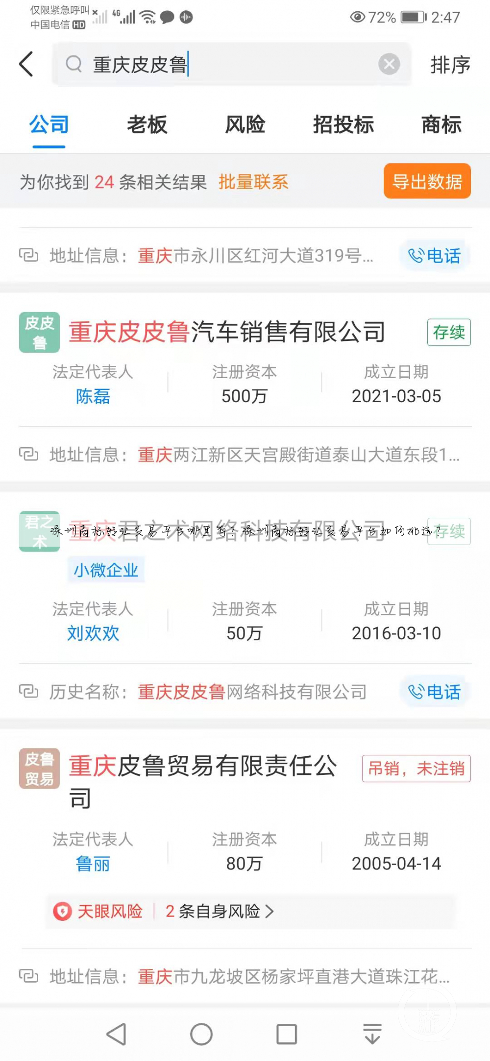 深圳商标转让交易平台哪里有?深圳商标转让交易平台如何挑选?