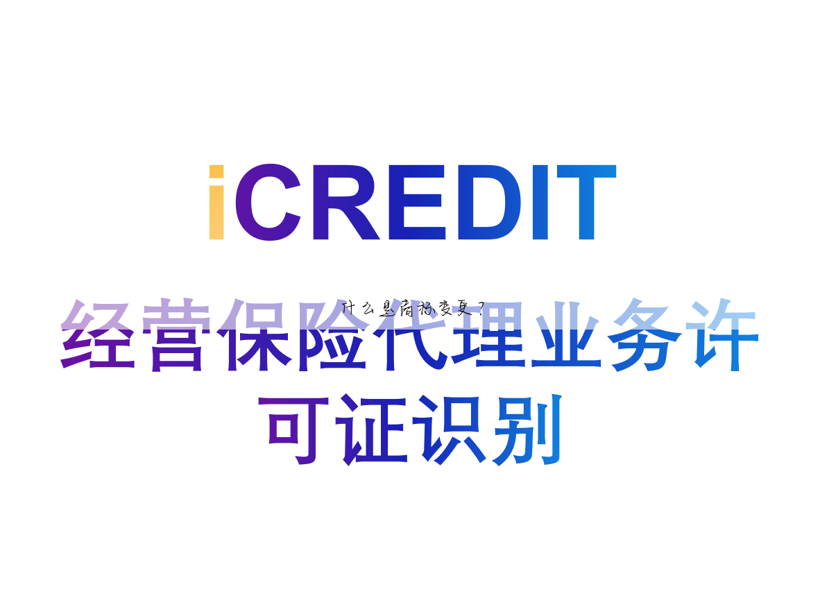 什么是商标变更?