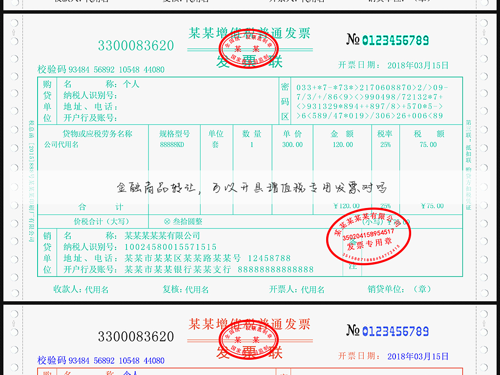 金融商品转让,可以开具增值税专用发票对吗