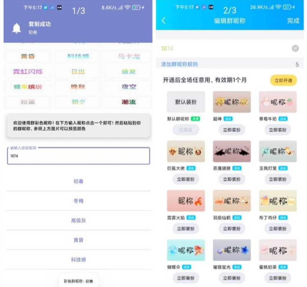 免会员QQ群彩色群昵称安卓软件-铁虎资源网
