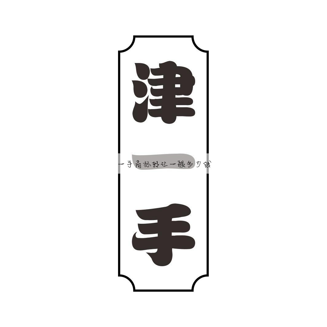 一手商标转让一般多少钱