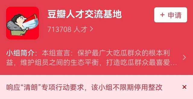 豆瓣不限期停用多个小组，最新处罚禁言违规账号618个腾讯新闻 
