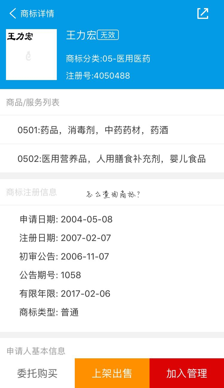 怎么查询商标?