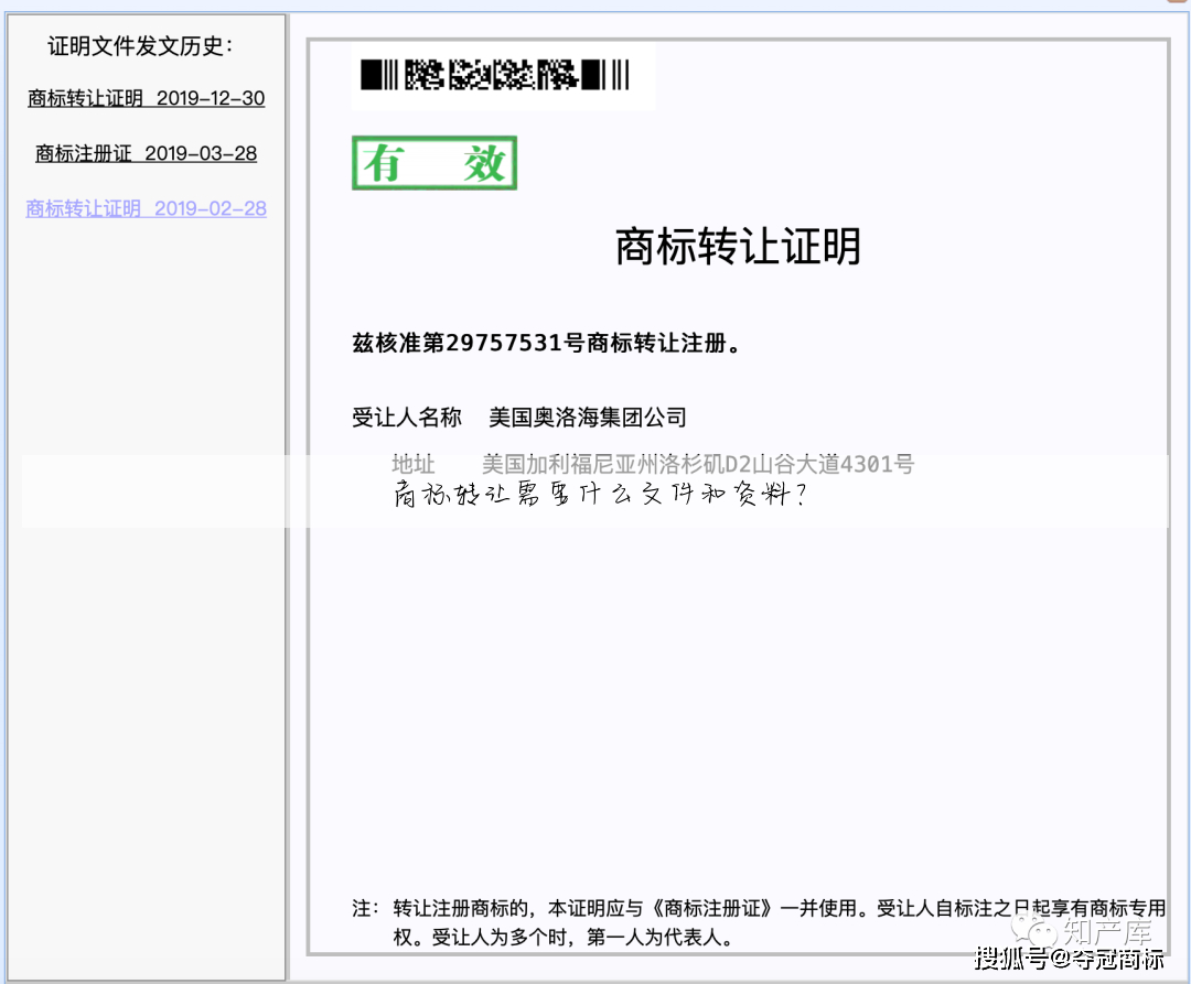 商标转让需要什么文件和资料?