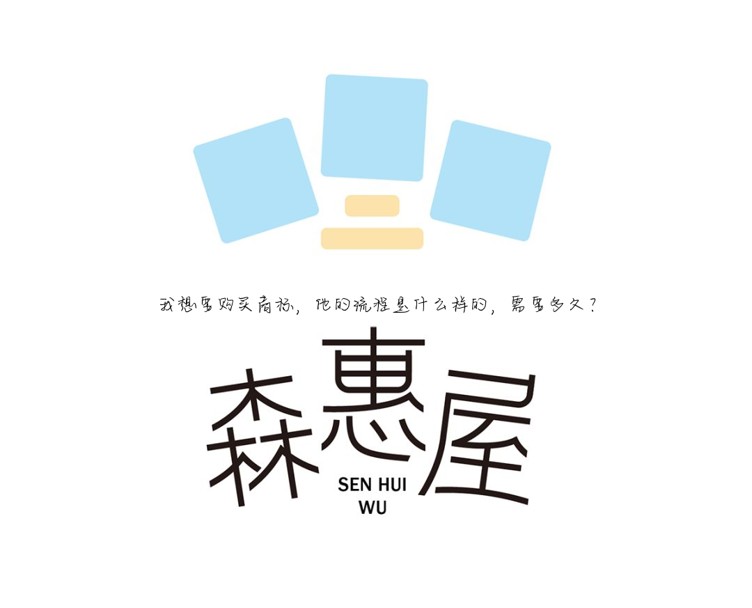 我想要购买商标,他的流程是什么样的,需要多久?