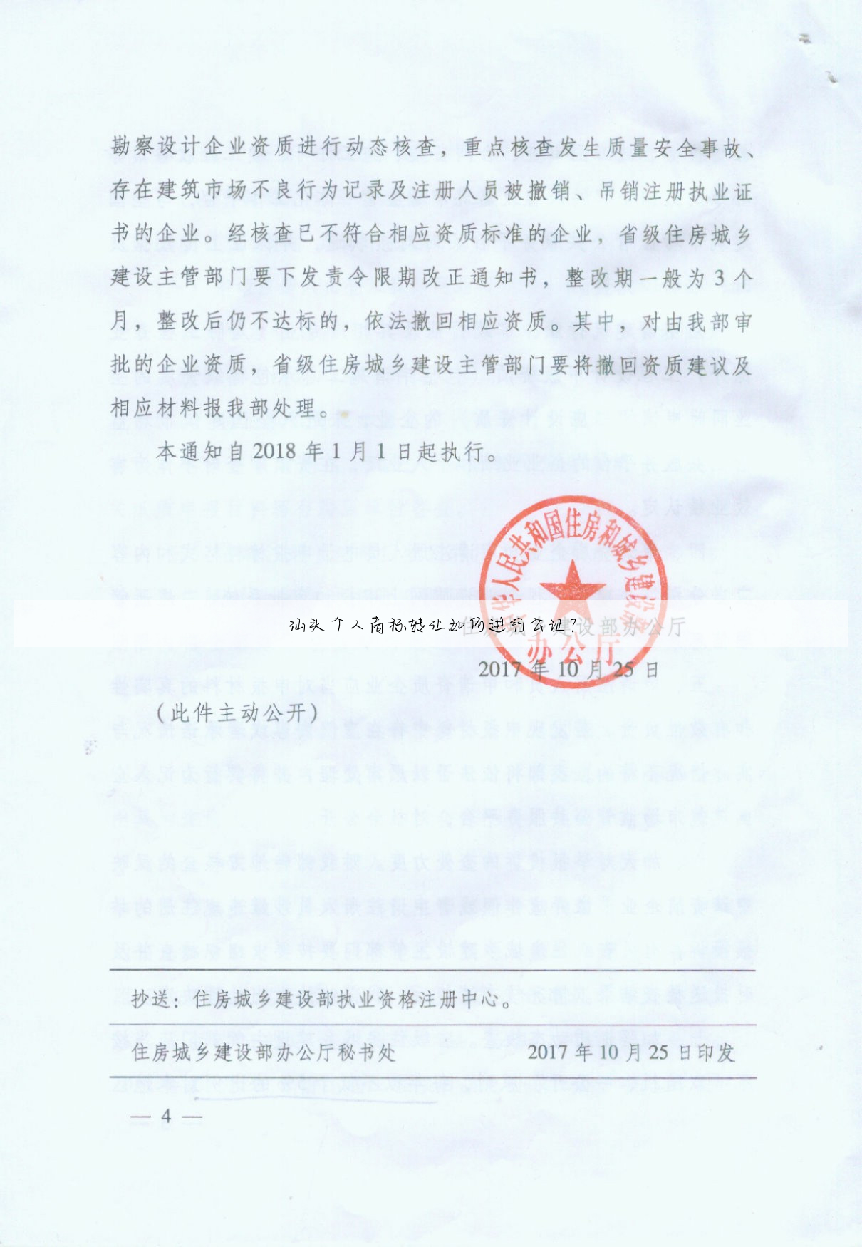 汕头个人商标转让如何进行公证?
